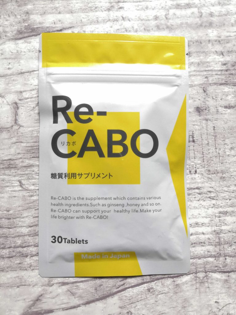 リカボ　Re-CABO 糖質利用サプリメント
